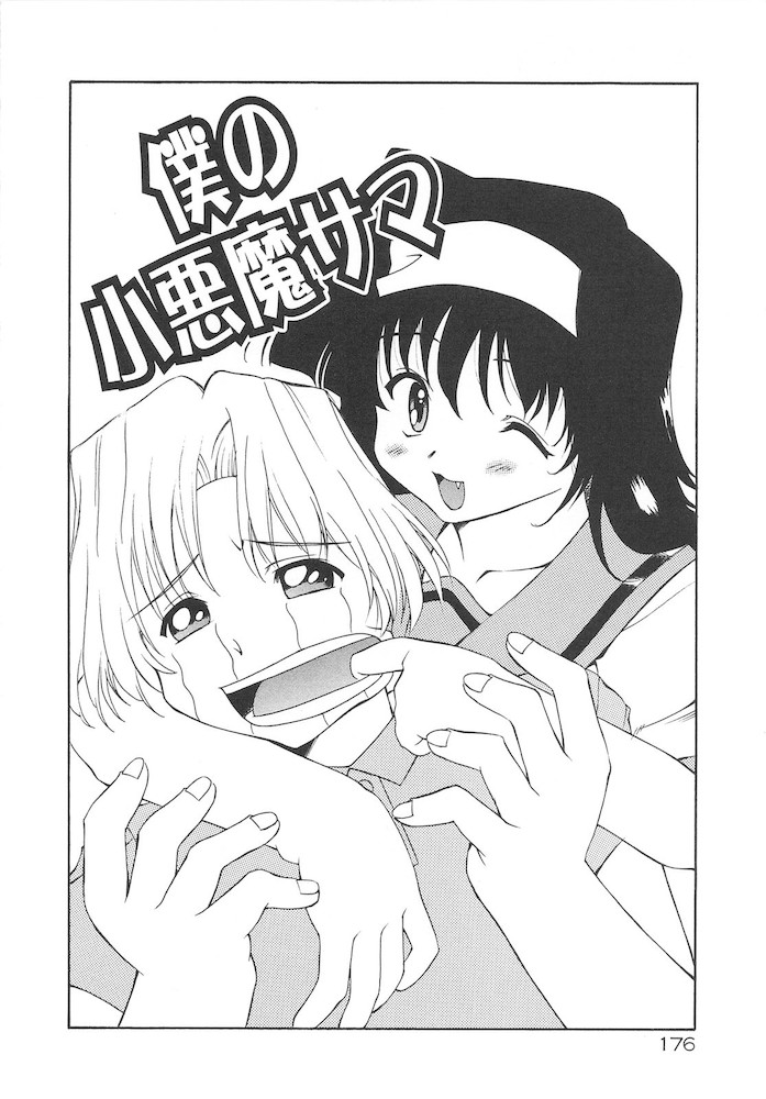 Honto wa Suki Nanda+ - Page 178