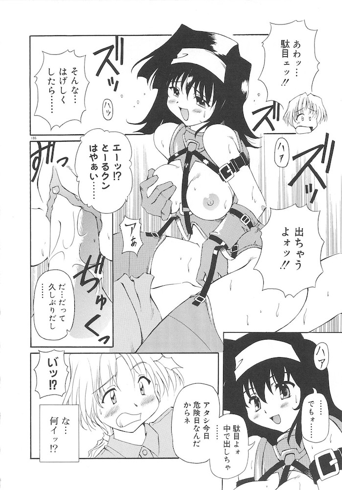 Honto wa Suki Nanda+ - Page 188