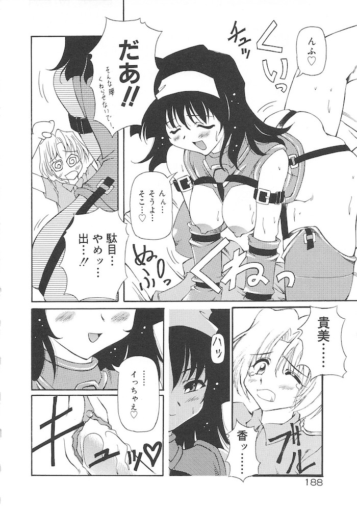 Honto wa Suki Nanda+ - Page 190
