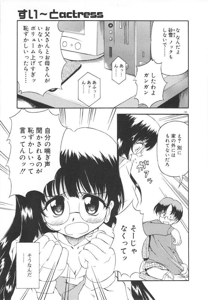 Honto wa Suki Nanda+ - Page 195