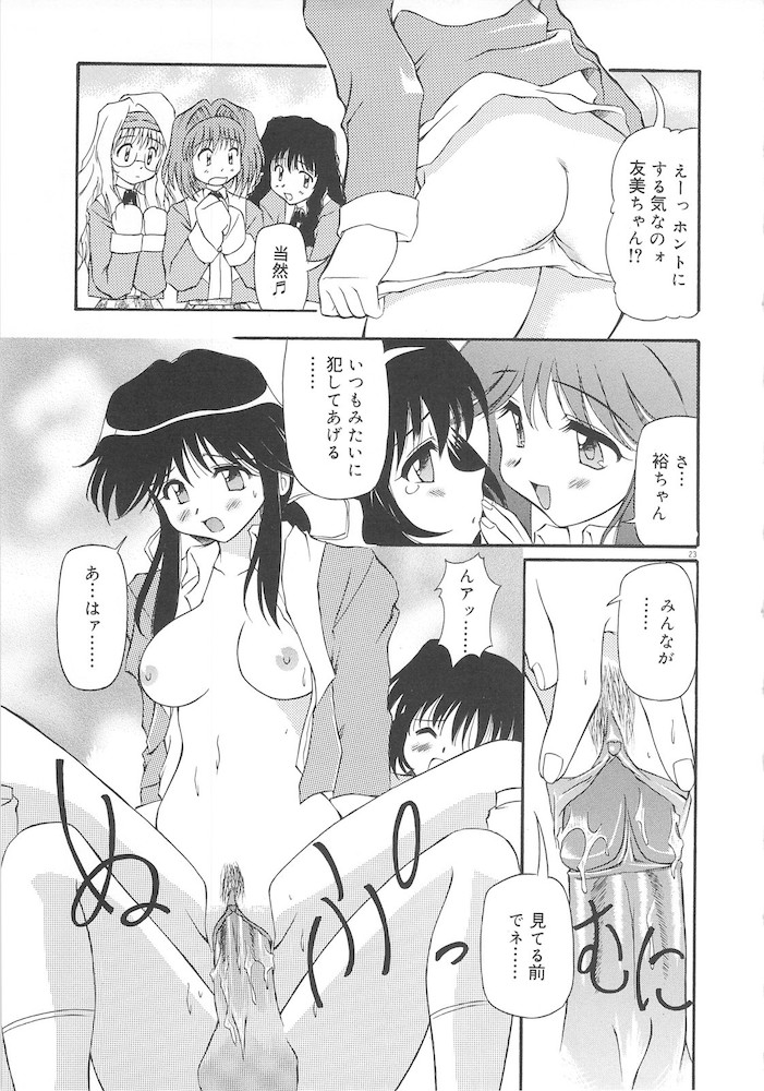 Honto wa Suki Nanda+ - Page 25