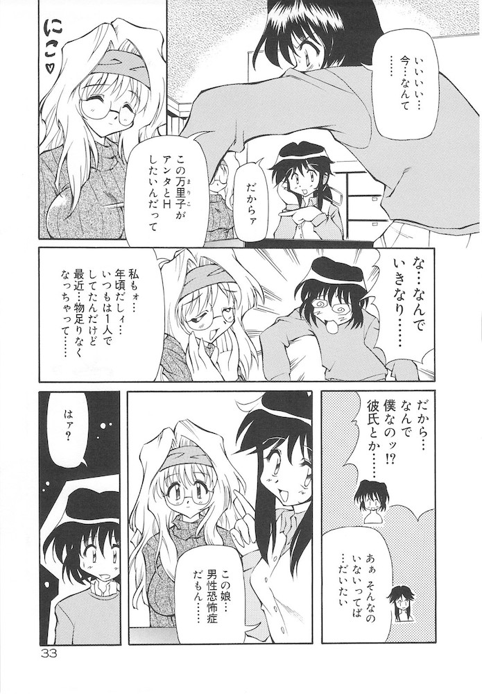 Honto wa Suki Nanda+ - Page 35