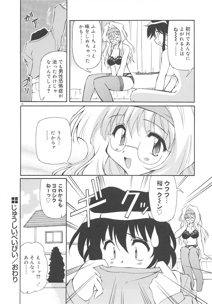 Honto wa Suki Nanda+ - Page 52