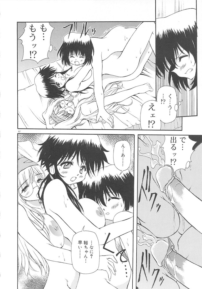Honto wa Suki Nanda+ - Page 64