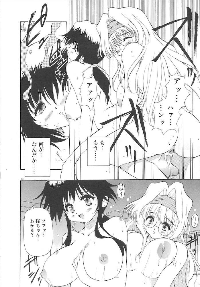 Honto wa Suki Nanda+ - Page 70