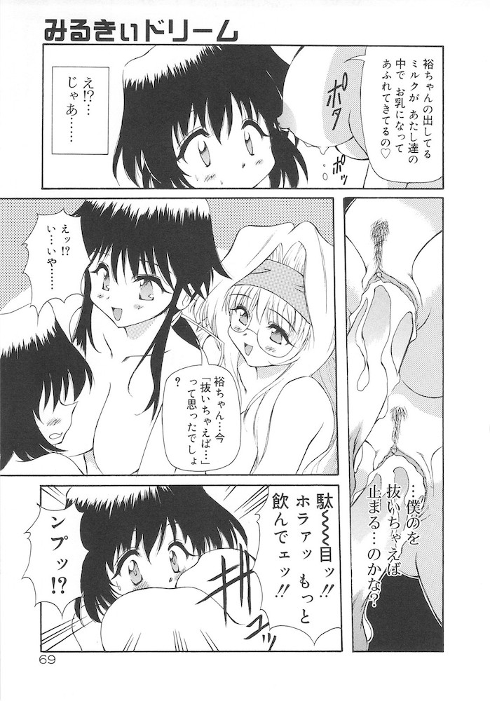 Honto wa Suki Nanda+ - Page 71