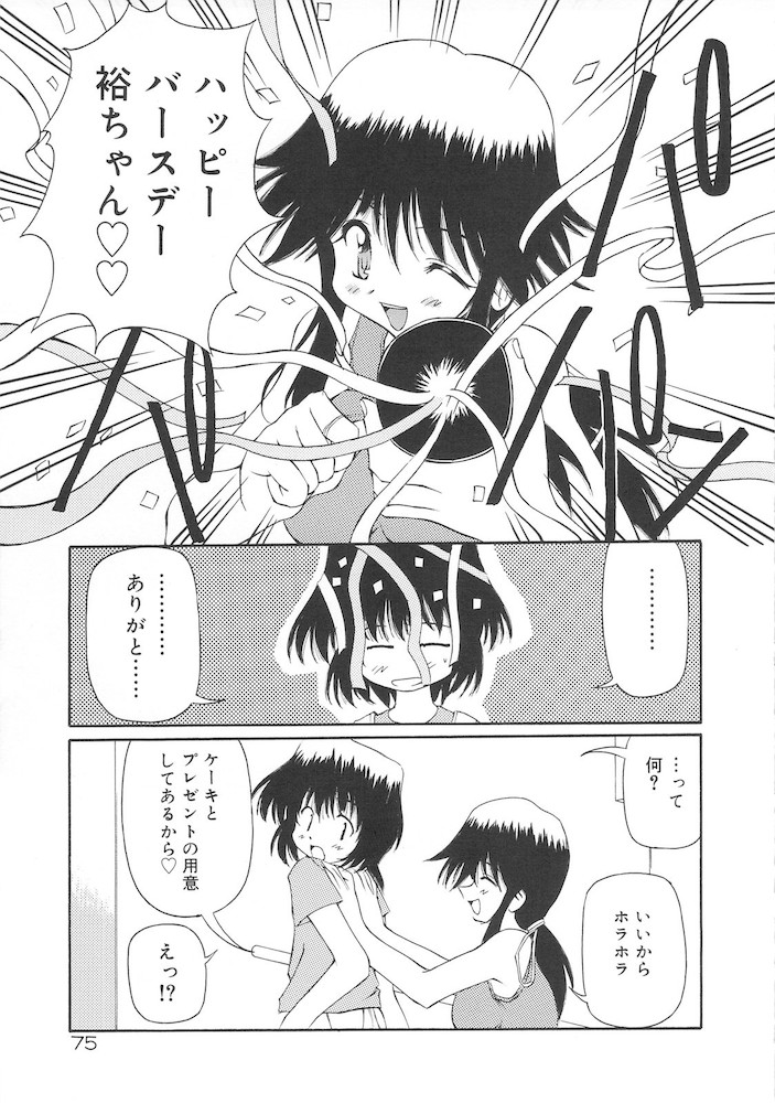 Honto wa Suki Nanda+ - Page 77