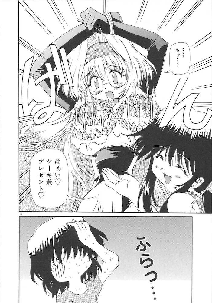 Honto wa Suki Nanda+ - Page 78