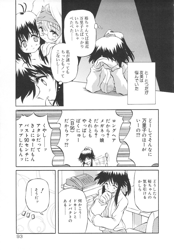 Honto wa Suki Nanda+ - Page 95