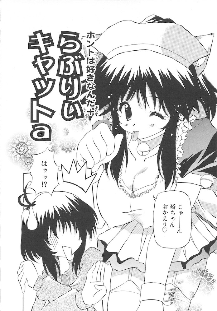 Honto wa Suki Nanda+ - Page 96