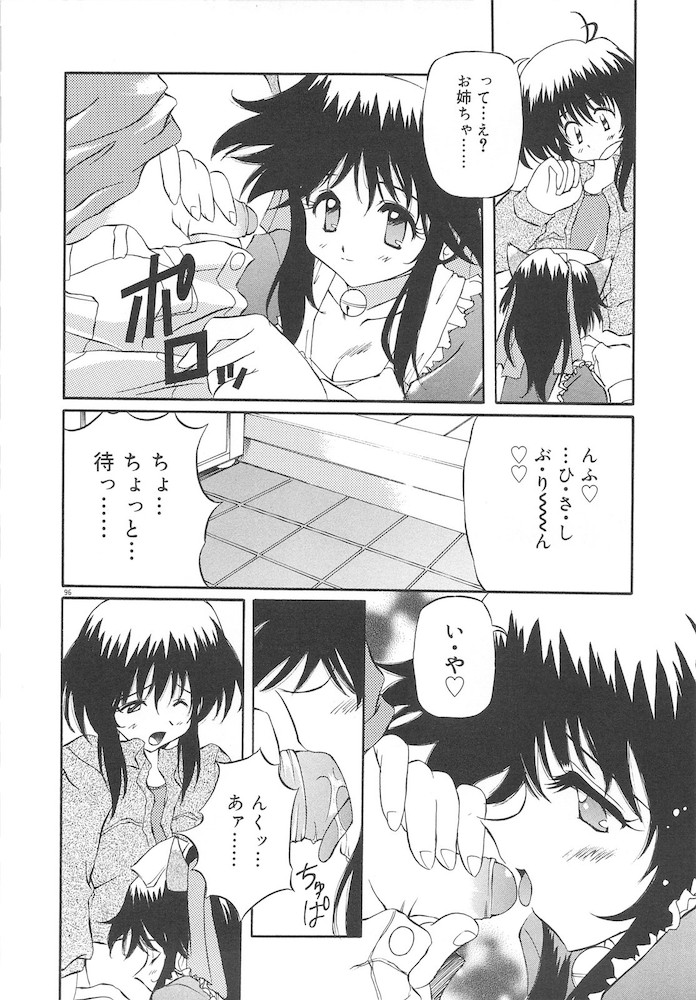 Honto wa Suki Nanda+ - Page 98