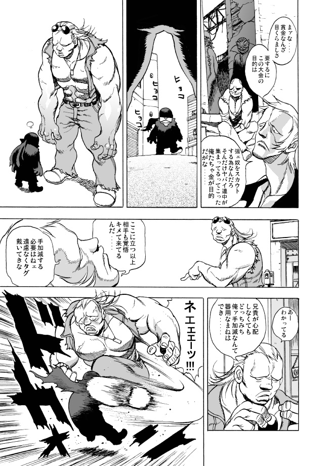 GG Quatre: Black Cats Tango - Page 20