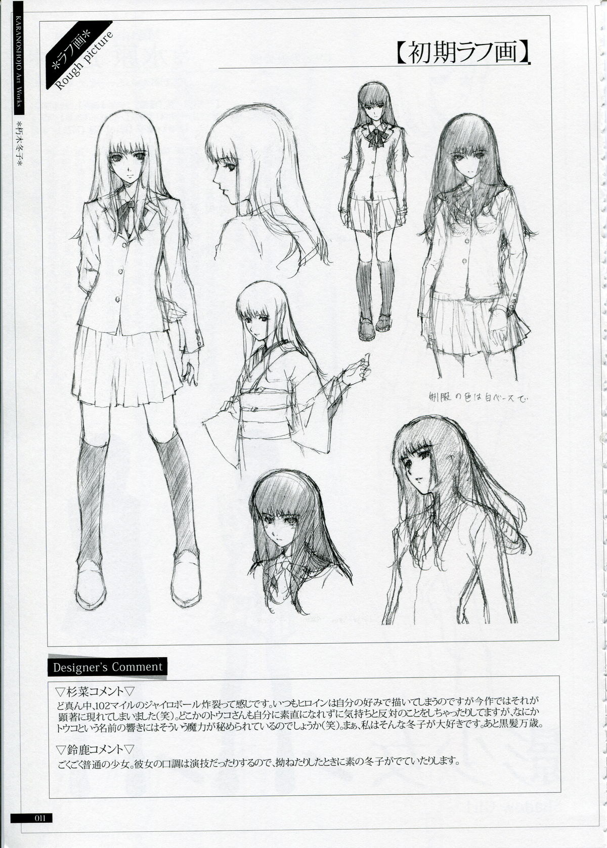 SHEOL KARANOSHOJO Art Work - Page 11