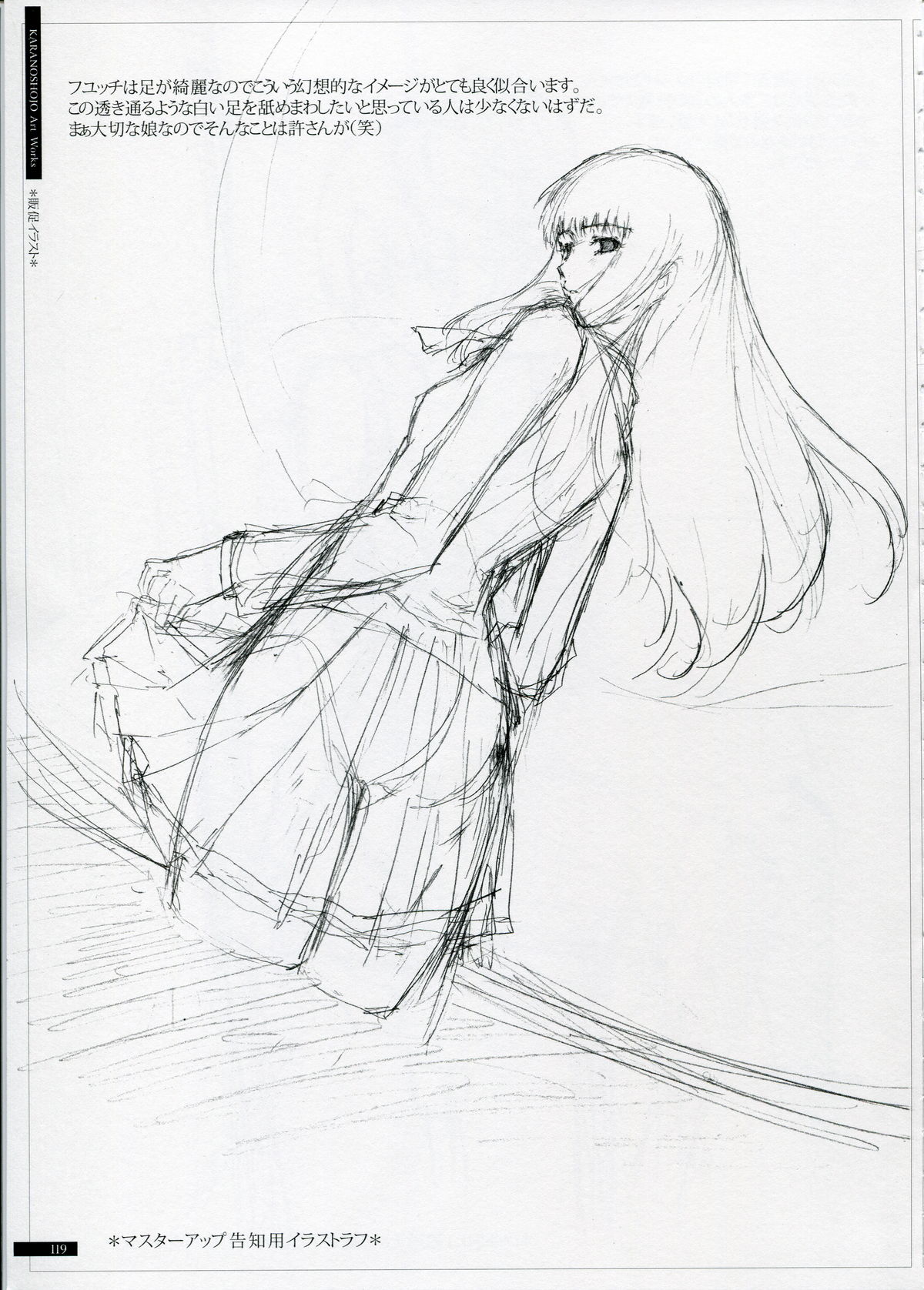 SHEOL KARANOSHOJO Art Work - Page 119