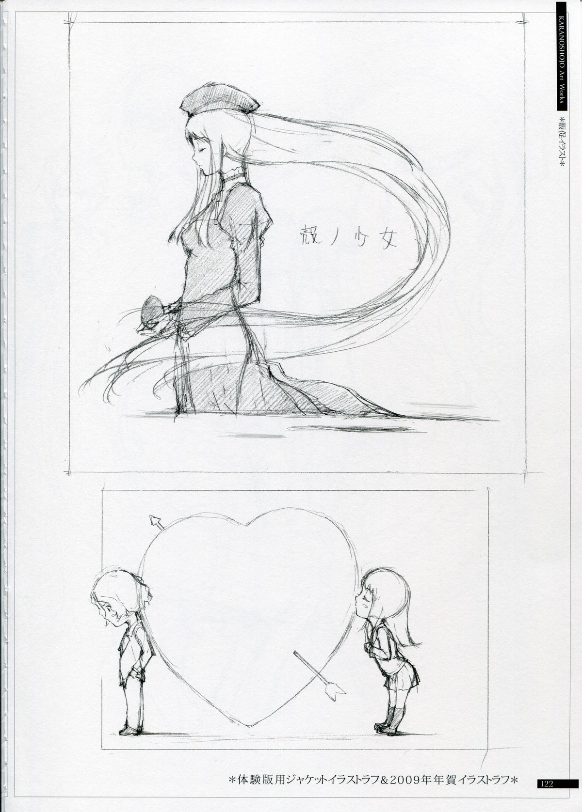 SHEOL KARANOSHOJO Art Work - Page 122