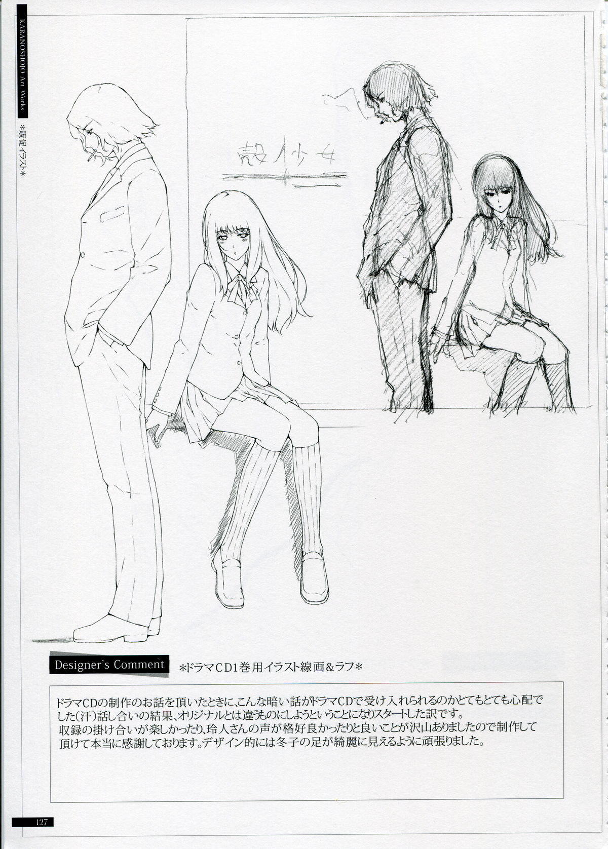 SHEOL KARANOSHOJO Art Work - Page 127