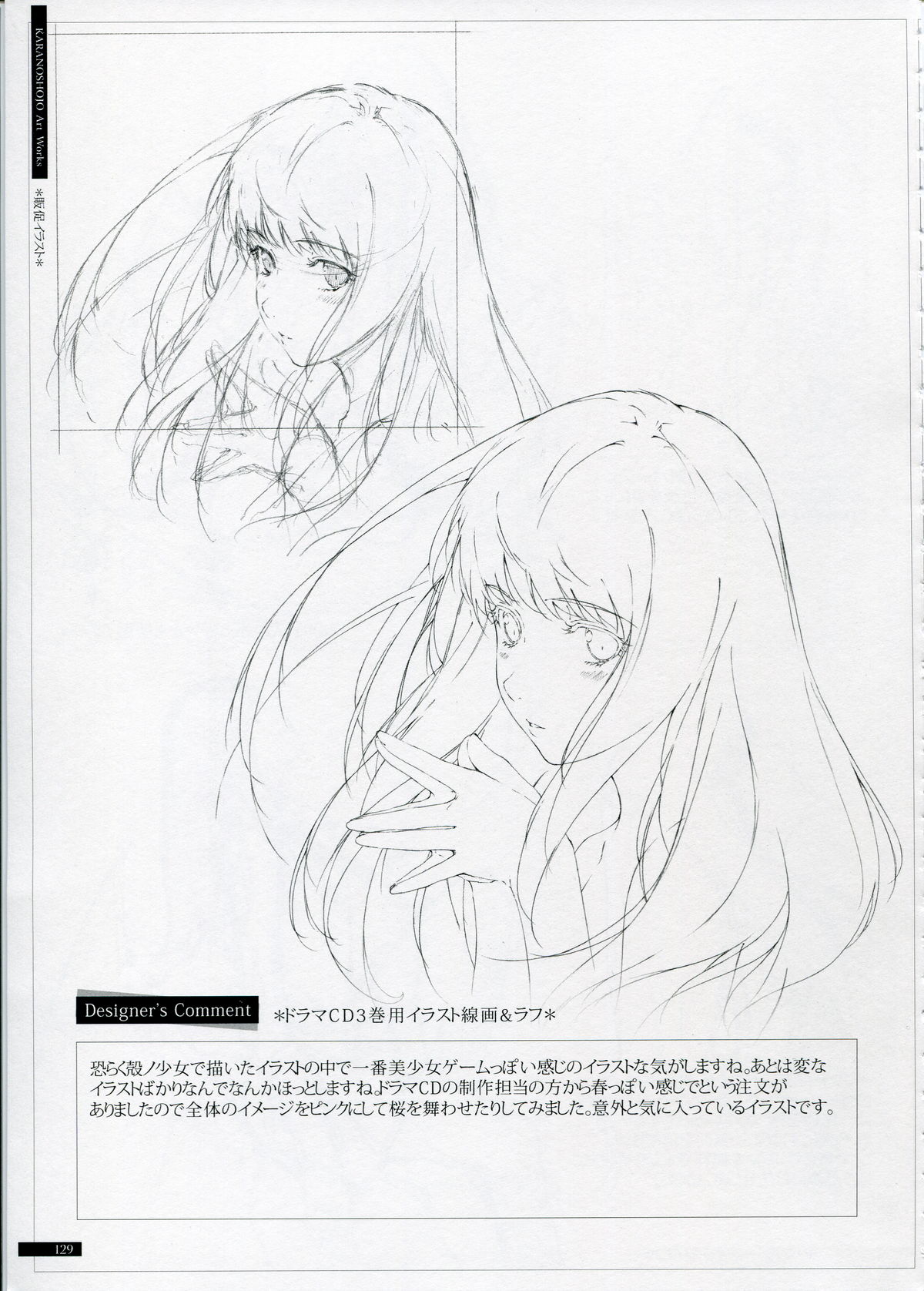 SHEOL KARANOSHOJO Art Work - Page 129