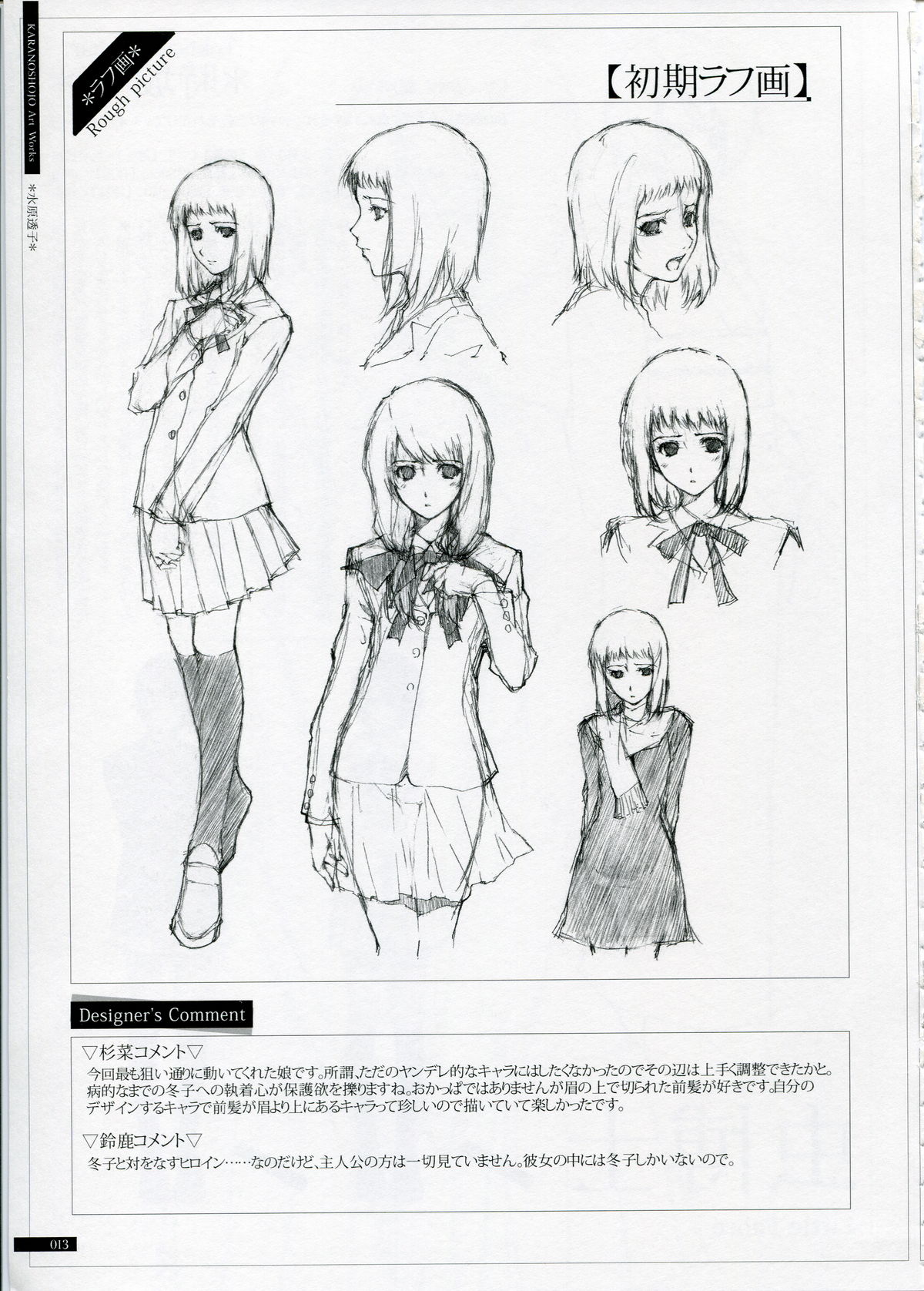 SHEOL KARANOSHOJO Art Work - Page 13