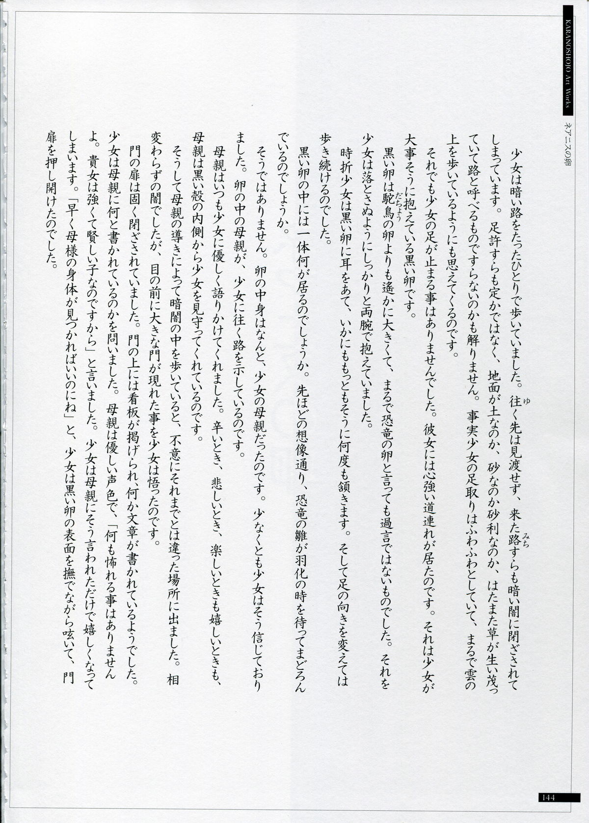 SHEOL KARANOSHOJO Art Work - Page 144