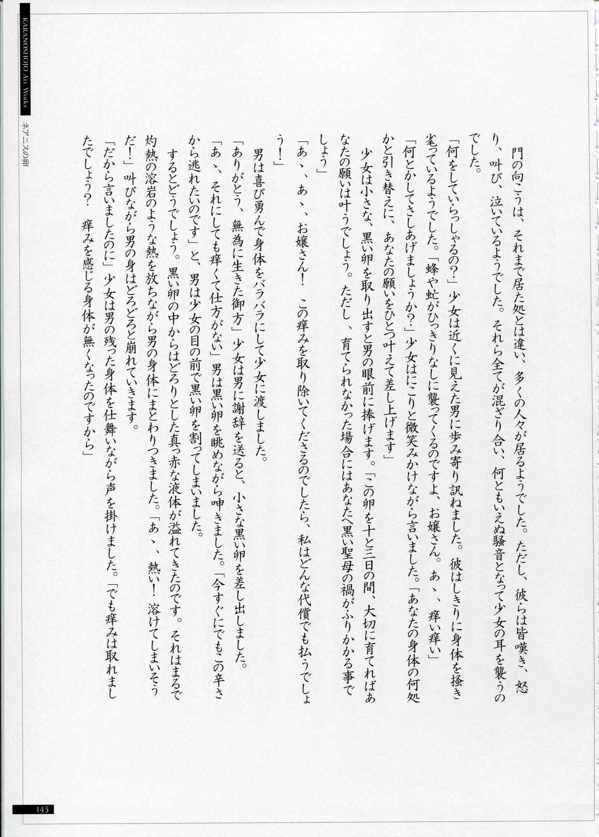SHEOL KARANOSHOJO Art Work - Page 145