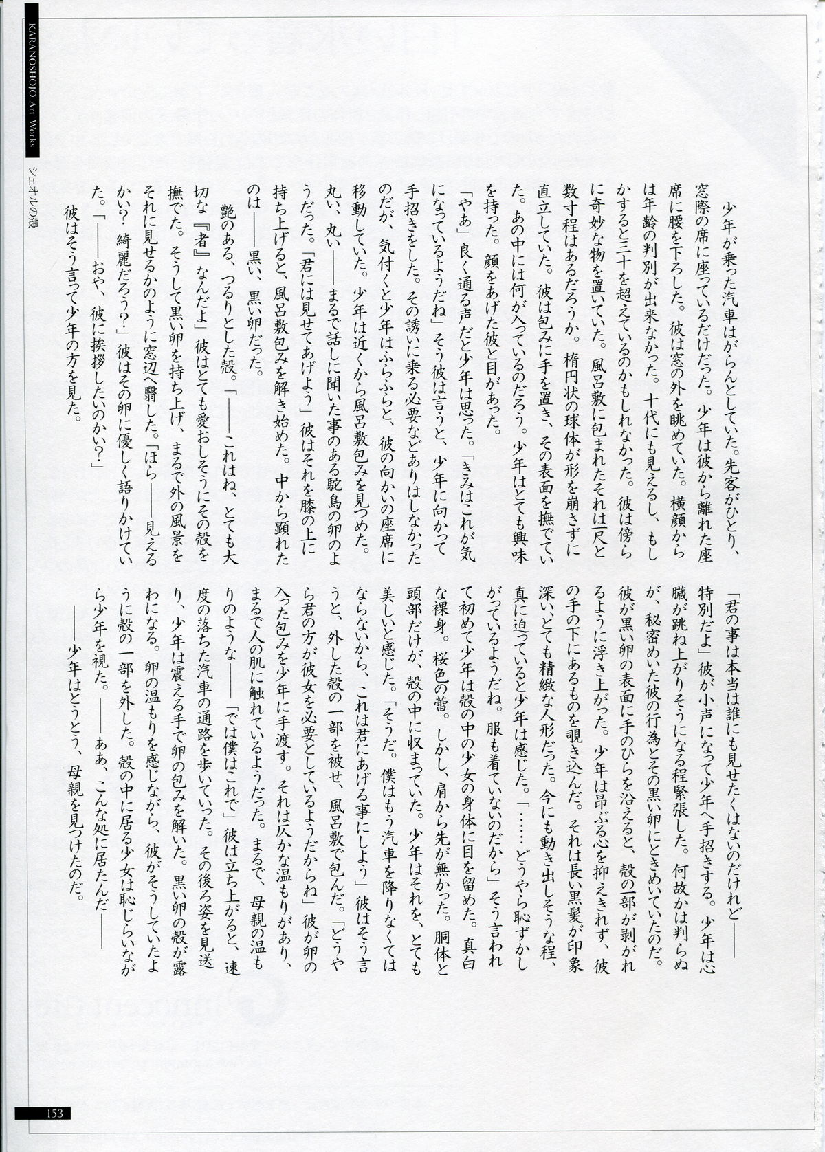 SHEOL KARANOSHOJO Art Work - Page 153