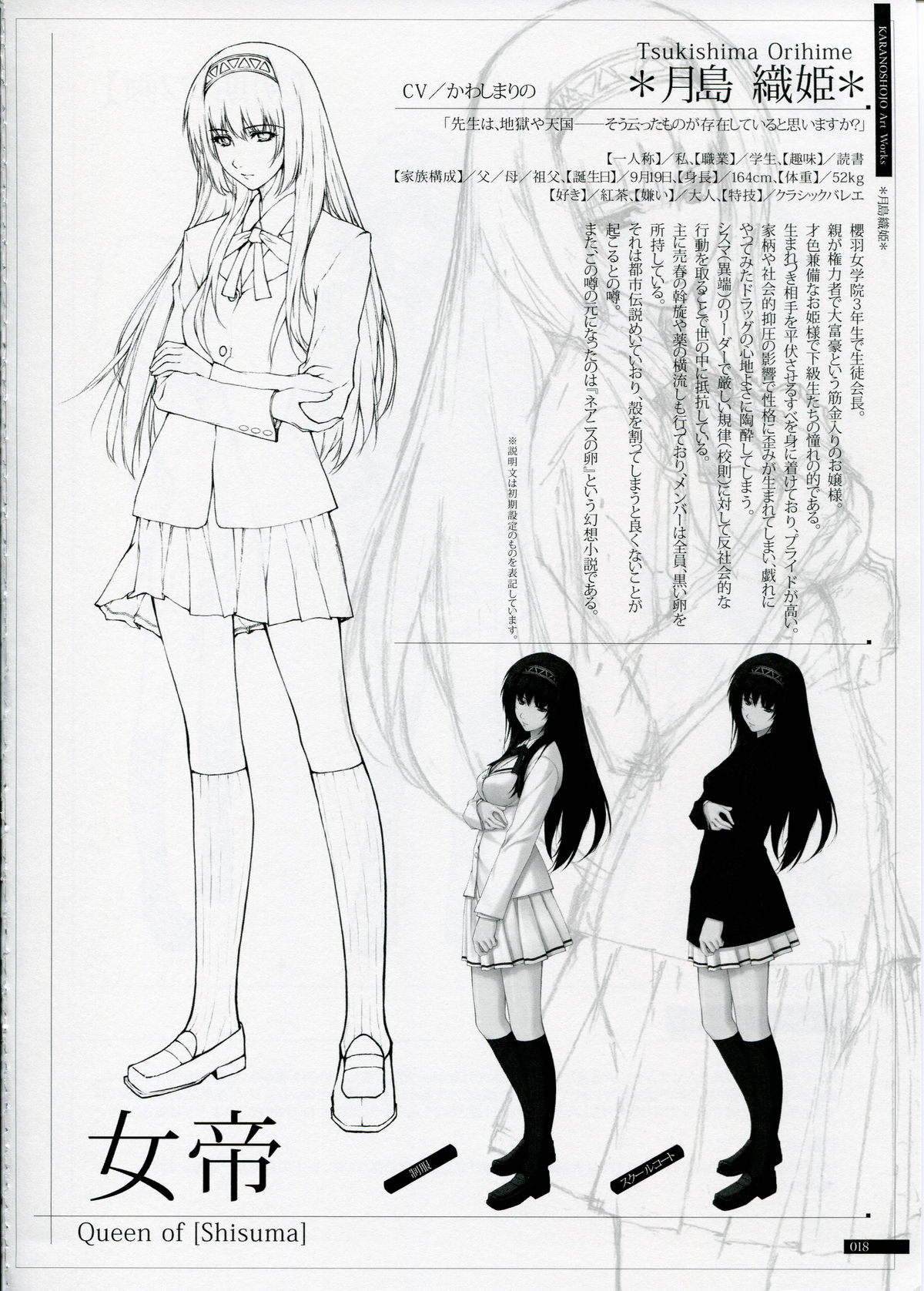 SHEOL KARANOSHOJO Art Work - Page 18