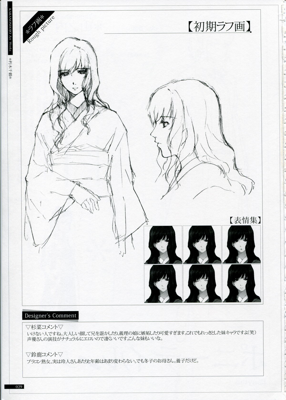 SHEOL KARANOSHOJO Art Work - Page 29