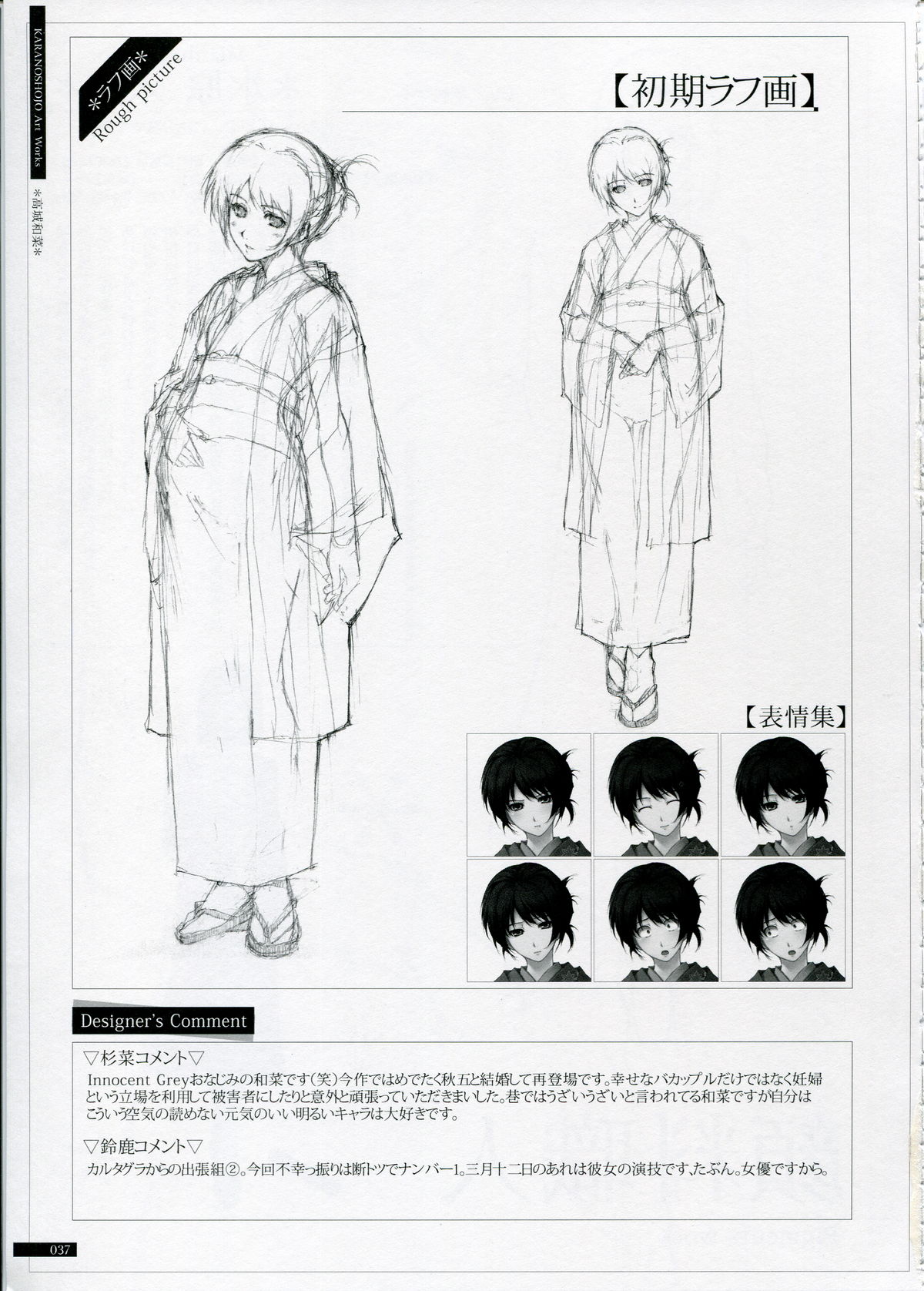 SHEOL KARANOSHOJO Art Work - Page 37