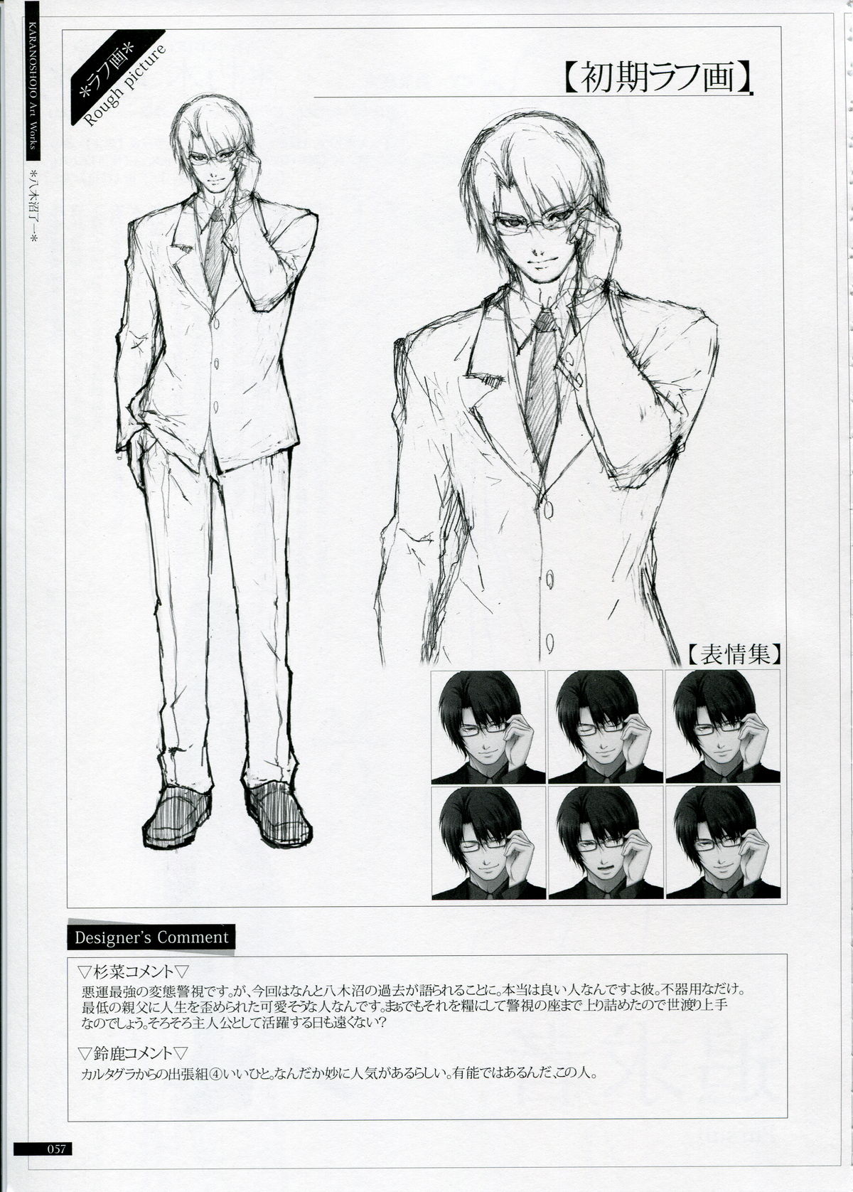 SHEOL KARANOSHOJO Art Work - Page 57