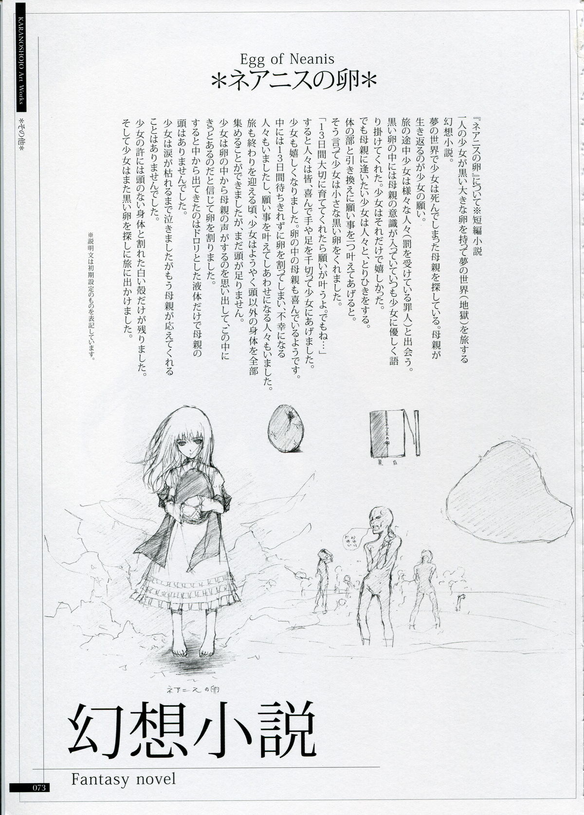 SHEOL KARANOSHOJO Art Work - Page 73