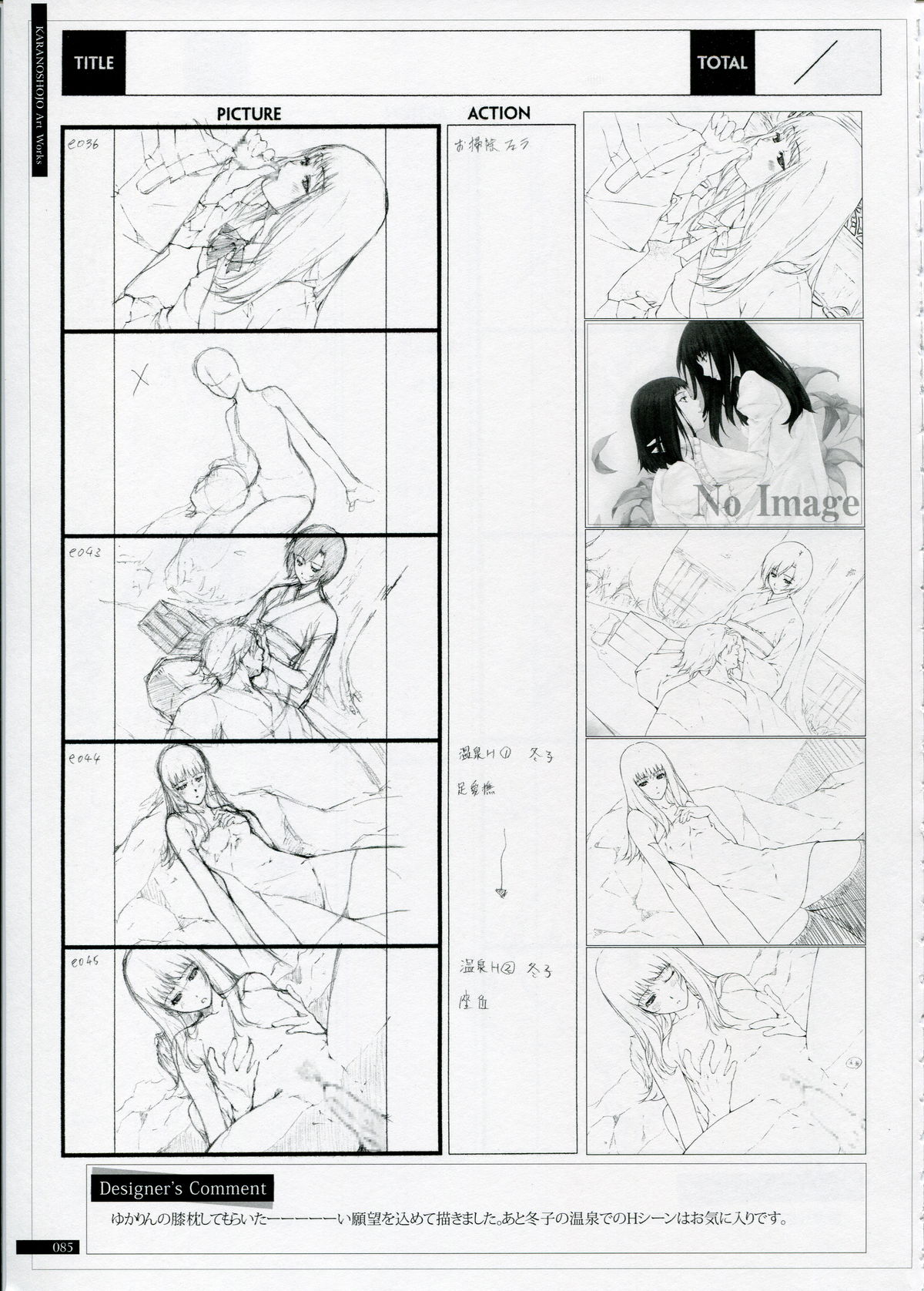 SHEOL KARANOSHOJO Art Work - Page 85