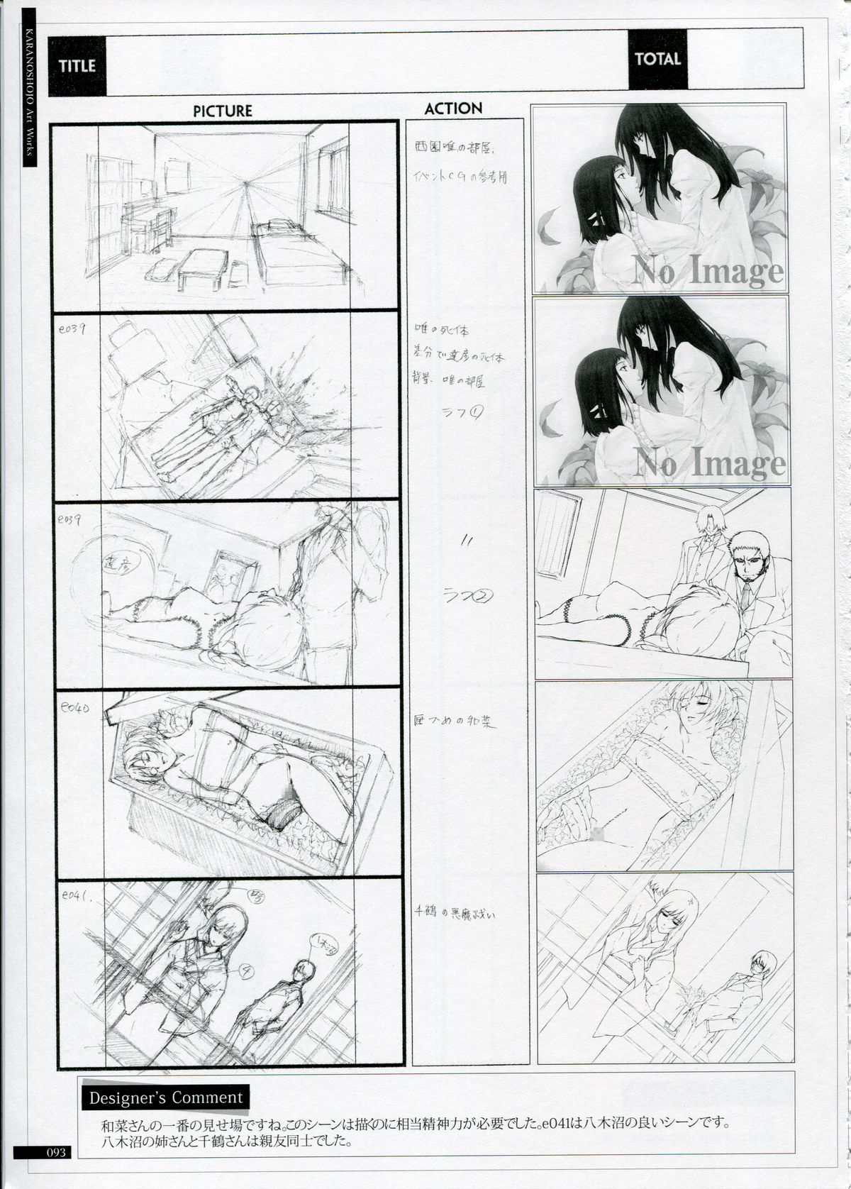 SHEOL KARANOSHOJO Art Work - Page 93