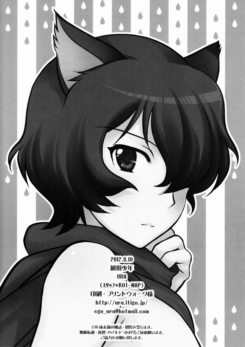 Ookami Kodomo no Ame no Hon - Page 12