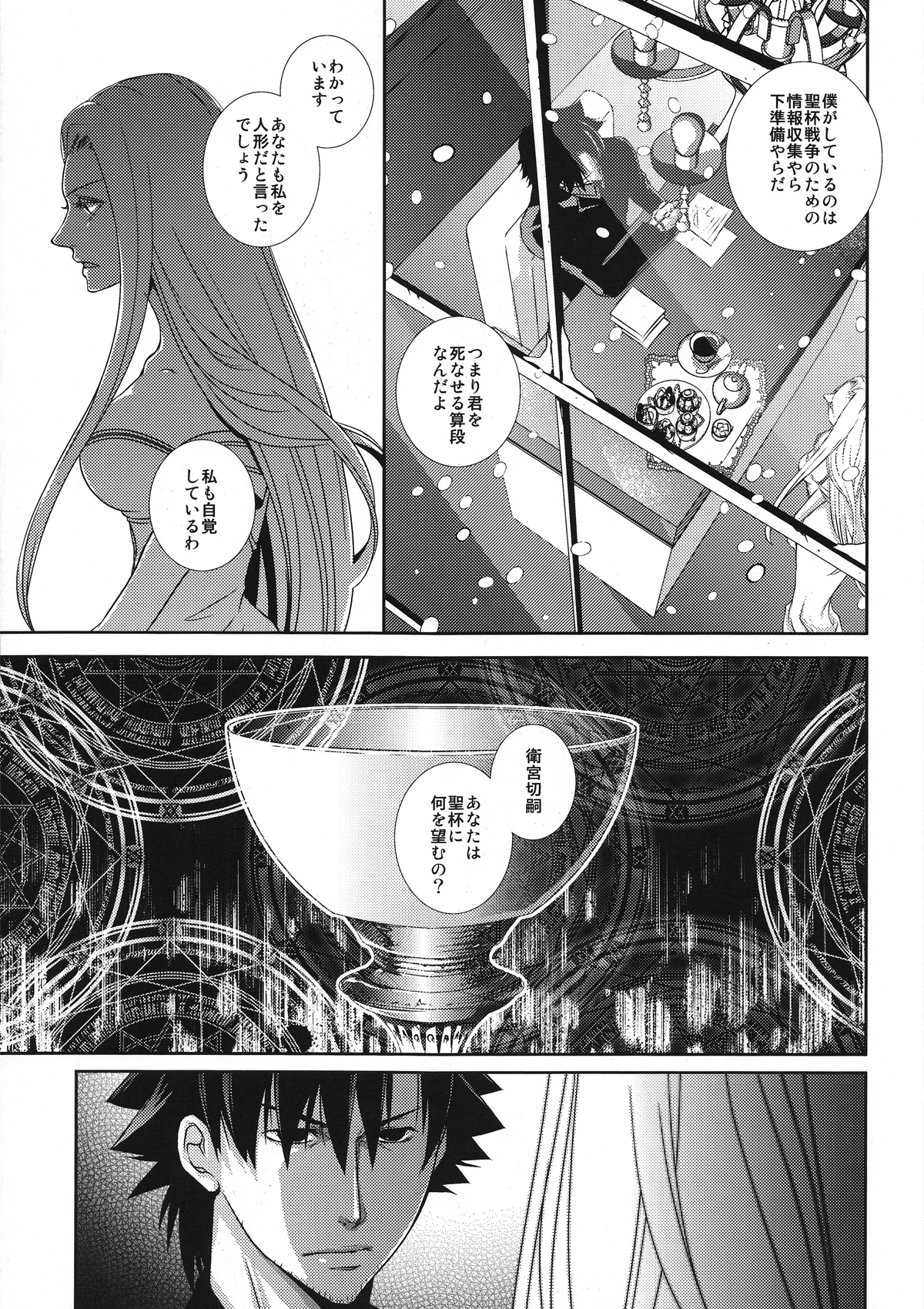 Hierophilia - Page 13