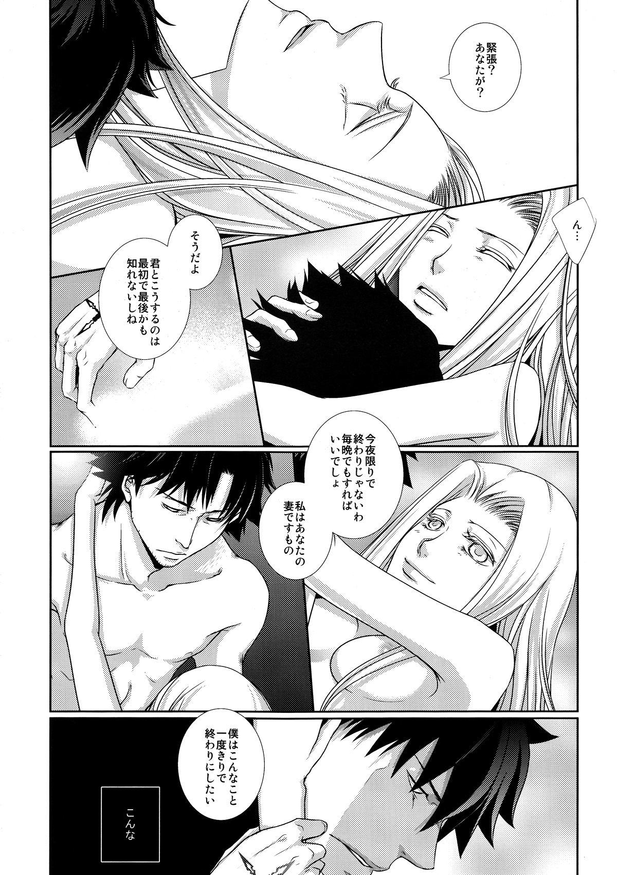 Hierophilia - Page 25
