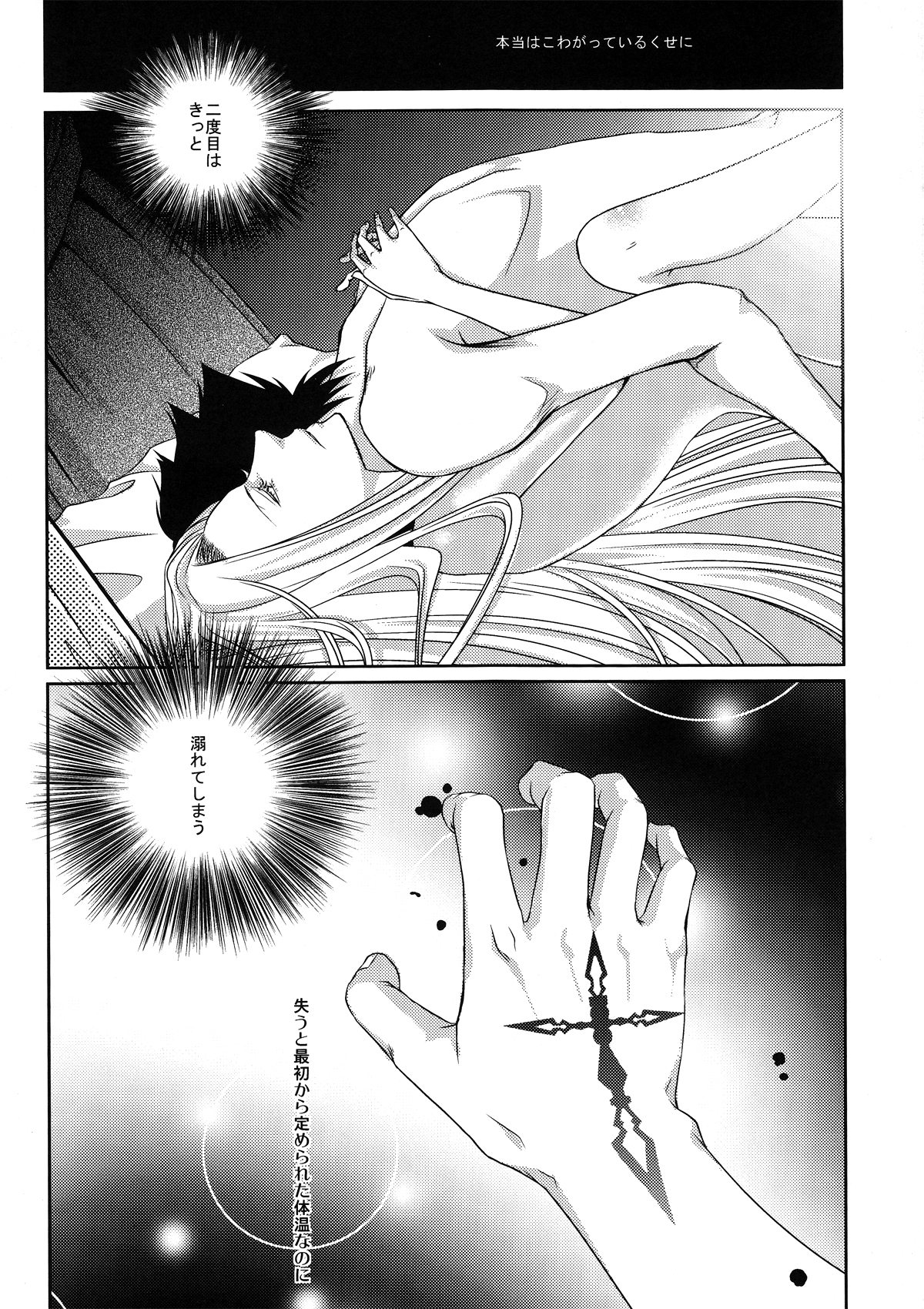 Hierophilia - Page 32