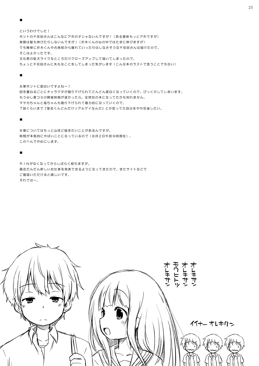 Chitanda-san no koto Kininarimasu. - Page 24