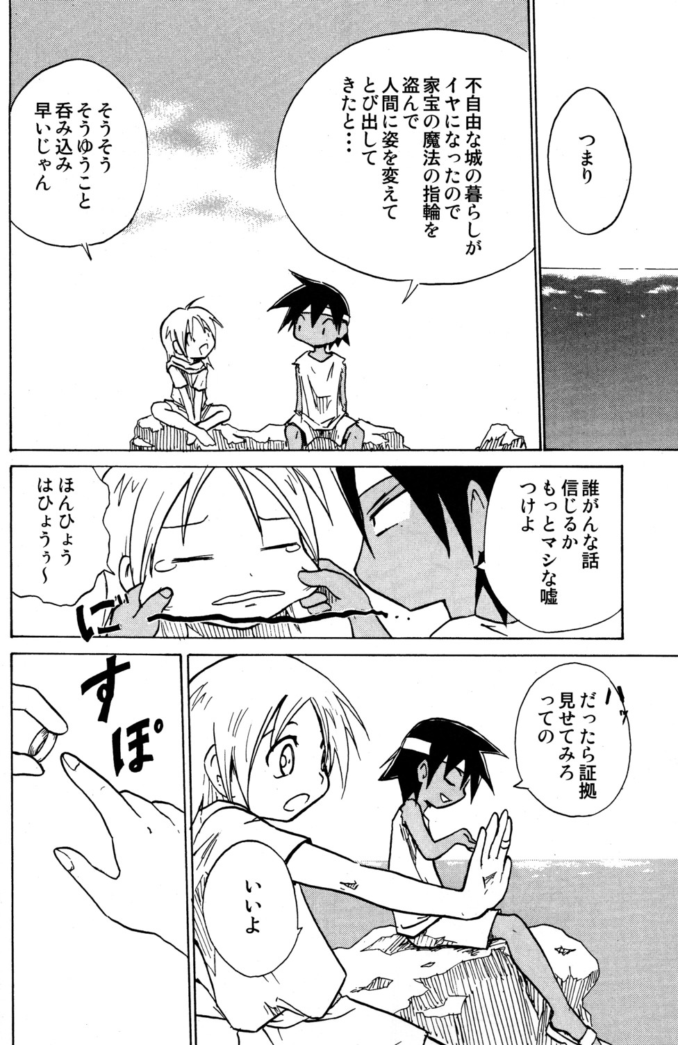 Marine Stimulation 7 - Page 25