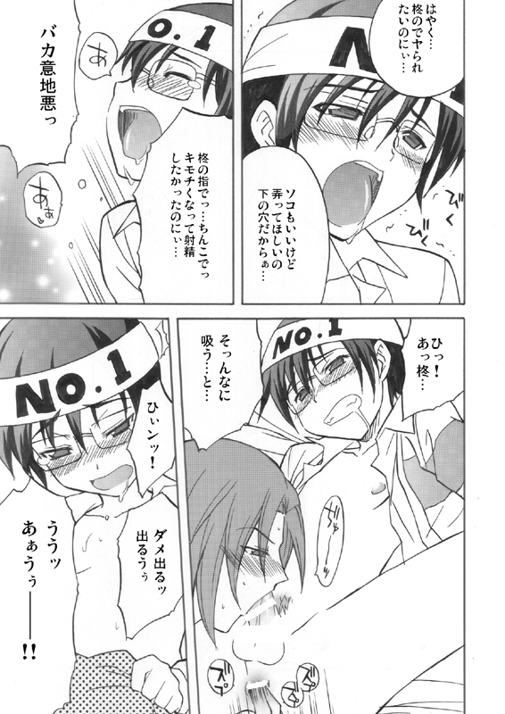 Ikemen Kuuki Yome - Page 10