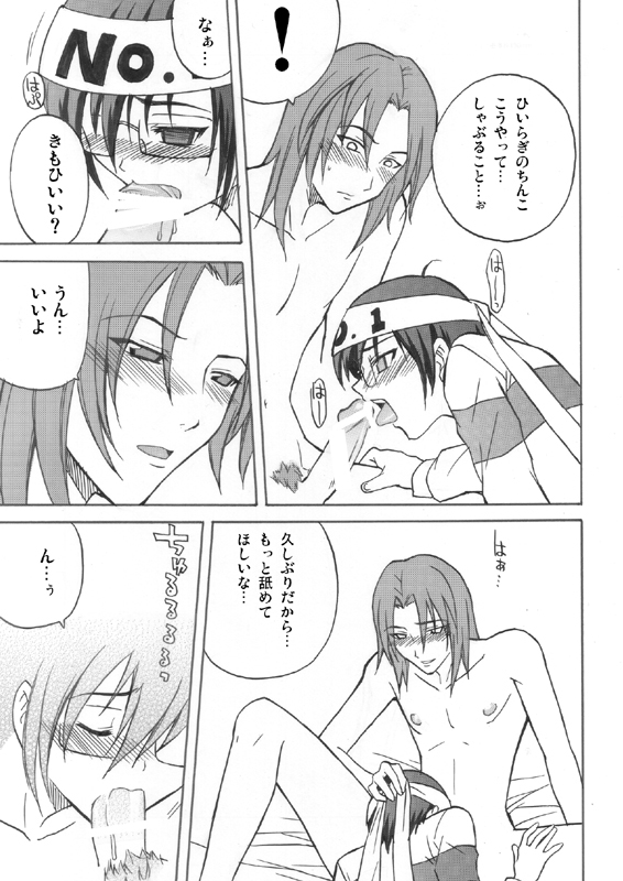 Ikemen Kuuki Yome - Page 12