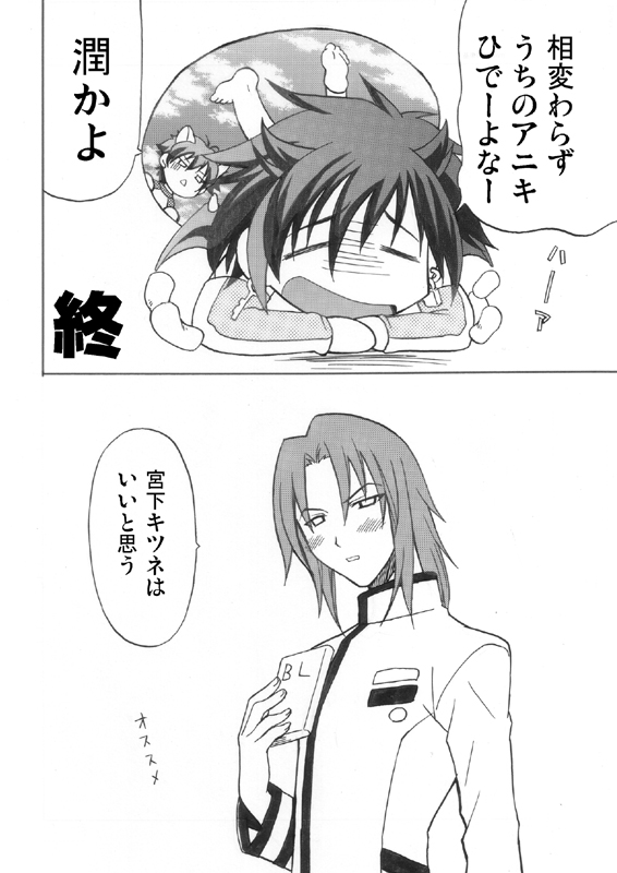 Ikemen Kuuki Yome - Page 25