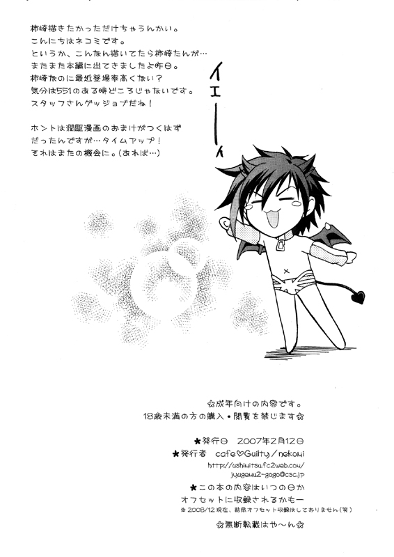 Ikemen Kuuki Yome - Page 26