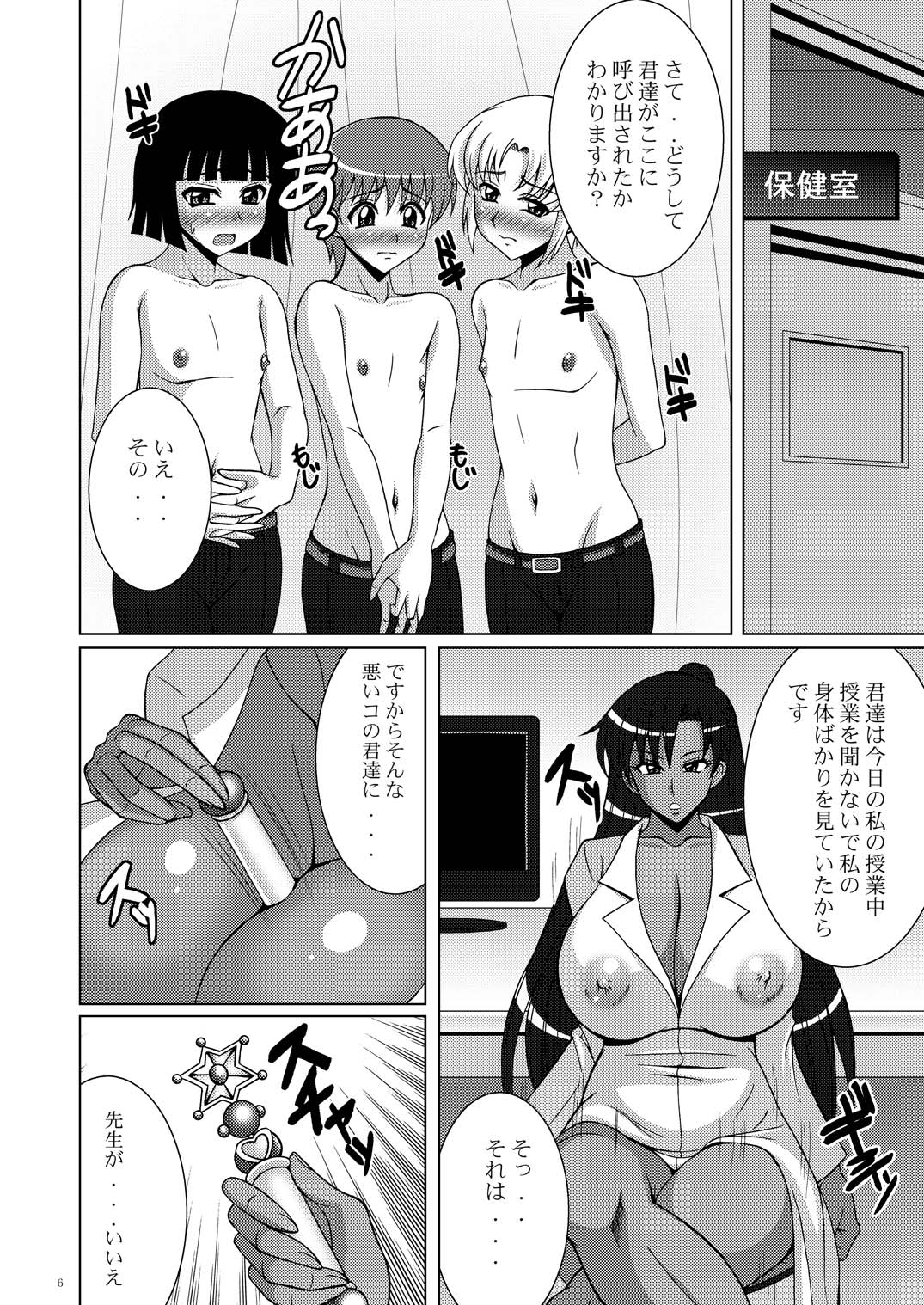 Oshiete! Setsuna Sensei - Page 5