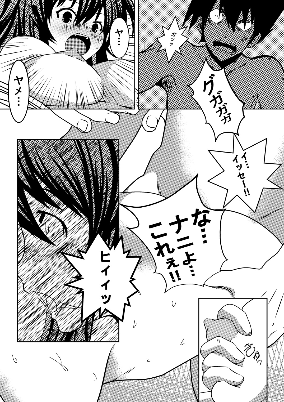 High School wa Satan no Shirabe - Page 10