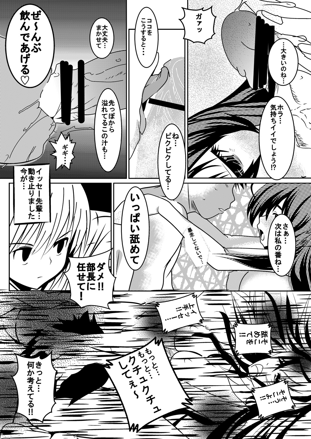 High School wa Satan no Shirabe - Page 15