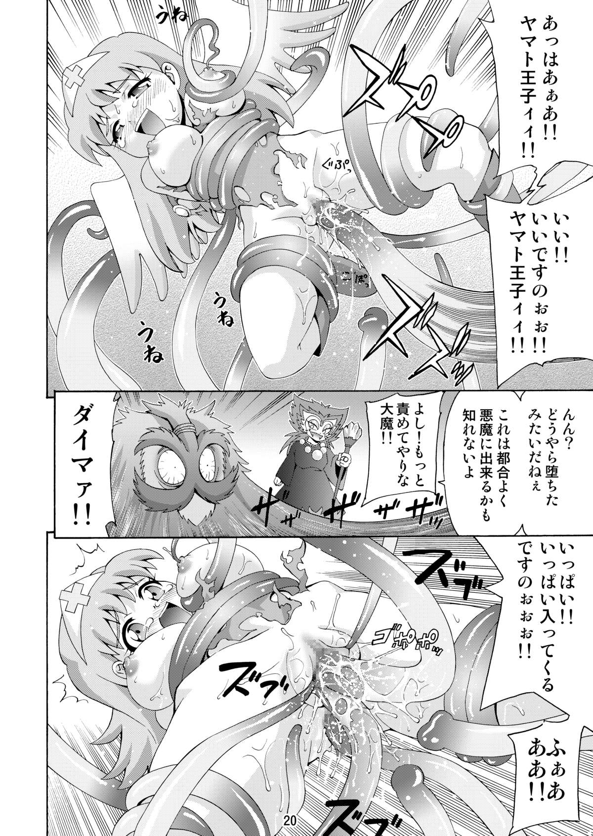 MY ANGEL - Page 19