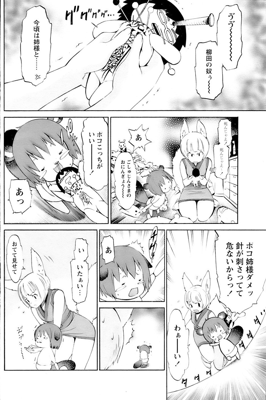 Comic Papipo 2007-04 - Page 155
