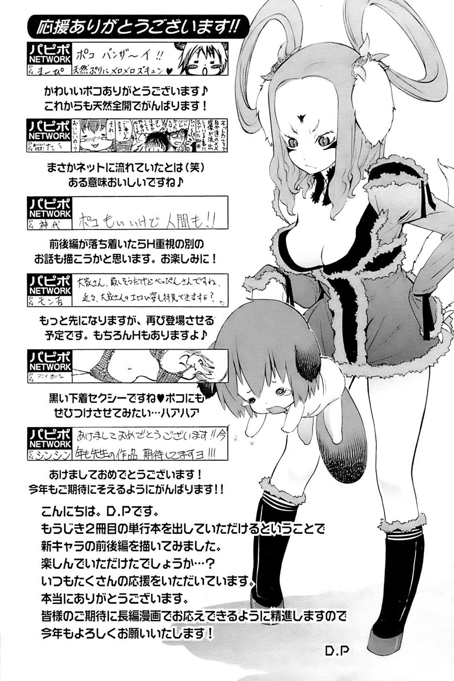 Comic Papipo 2007-04 - Page 164