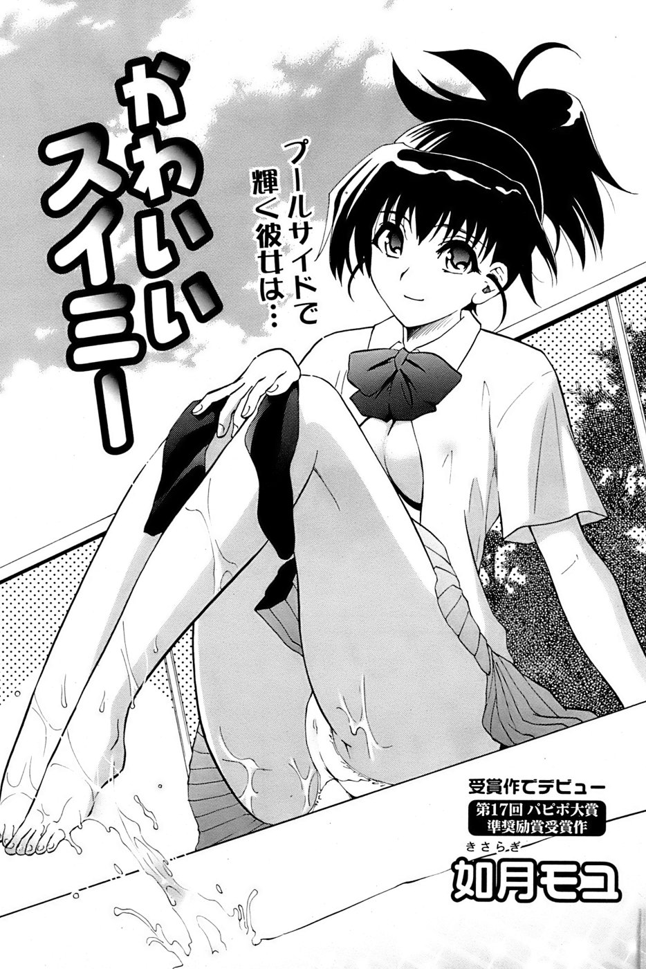 Comic Papipo 2007-04 - Page 200