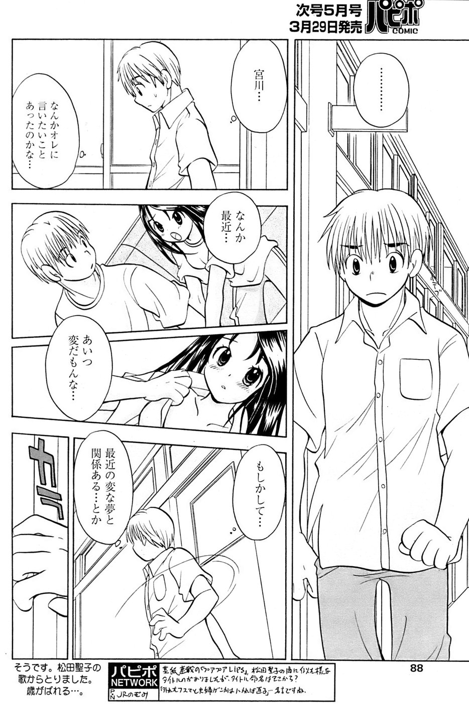 Comic Papipo 2007-04 - Page 86